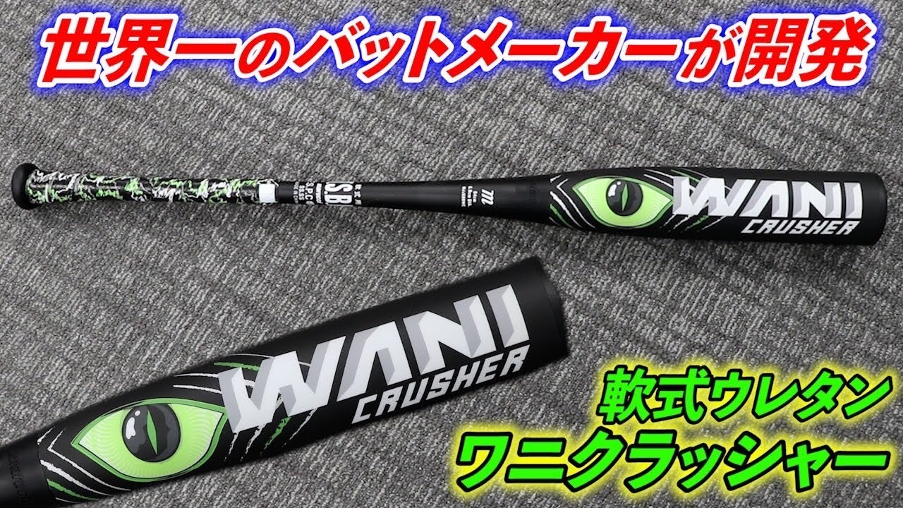 ワニクラッシャー 83cm 平均710g marucci バットケース付き - バット